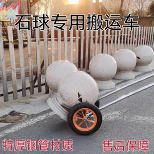 路障石搬运车石球墩子推车石球手推车石球移动车石球搬运车推车