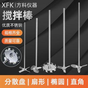 ll不锈钢搅拌桨叶片三叶四叶十字搅拌棒分散盘叶轮实验室机械搅拌