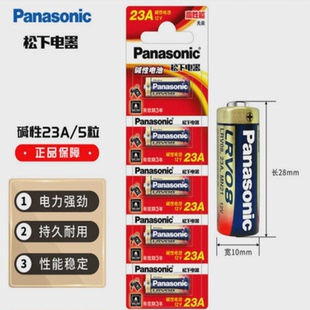 原装进口松下23A12V电池27A电动车库卷帘门铃23a遥控器防盗器小号