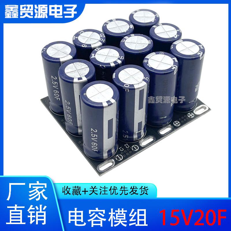 热销超级法拉电容15V20F稳压整流器2.5V60F法拉电容2.7V模组