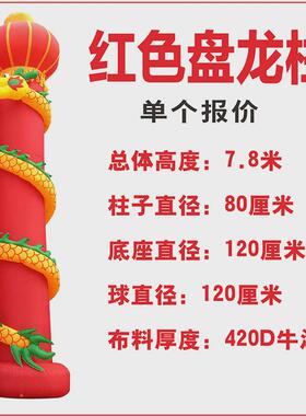 开业团结柱充气立柱拱门红白喜事盘龙灯笼立柱婚庆庆典充气柱子