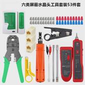 网络维护工具套装 工具 六类RJ45网线钳剥线打线刀测试仪寻线仪套装