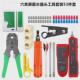 网络维护刀六类rj45网线钳剥线打线工具套装 工具 测试仪寻线仪套装