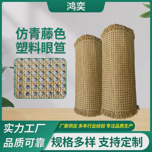 仿青藤色PE塑料眼笪仿真度高藤编辅料八角六角眼托盘相框家具装饰