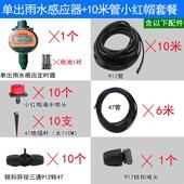 下雨天雨水感应喷头自动浇花器花盆盆栽微喷喷淋滴水懒人