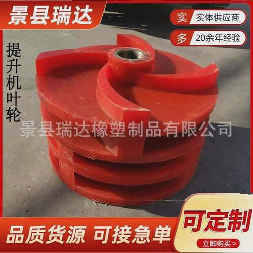 提升机搅拌桶橡胶聚氨酯叶轮多种规格浮选机设备配件聚氨酯叶轮