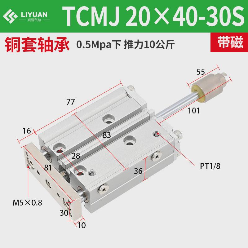 行程可调带导杆三轴三杆气缸tcmj12/16/20x25*30-40-50-75-100-s