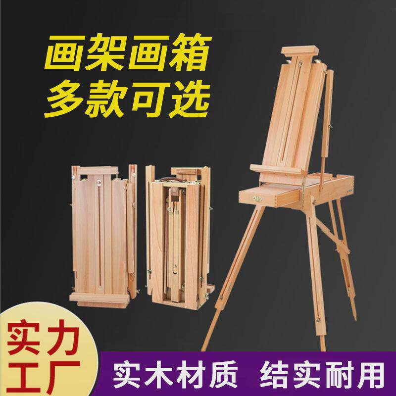榉木意大利油画架实木外出油画箱腿写生创作画家多功能可手提画箱