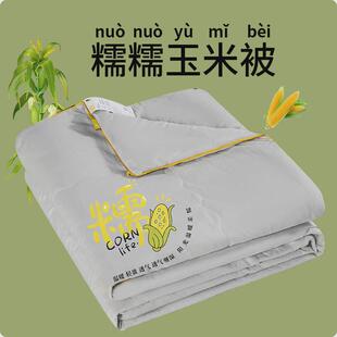 夏季 棉被 空调被玉米纤维夏凉被子被芯春秋被糯冬被褥宿舍单人四季