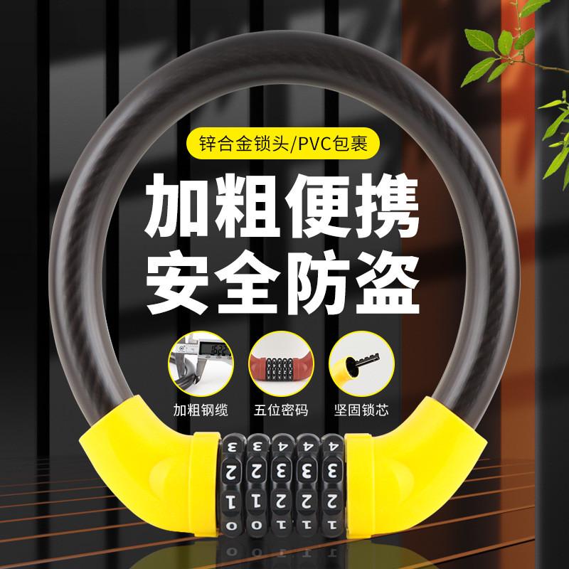 骑行装备自行车锁防盗钢丝锁五位密码电动摩托车加粗防剪自行车锁
