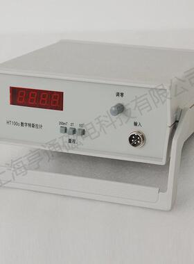 上海亨通计台式高斯计ht100g数字式毫特斯拉数字式ht100g