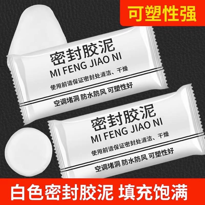 空调洞孔口密封胶泥防火泥封堵塞补墙填充防下水管道白色堵漏胶泥