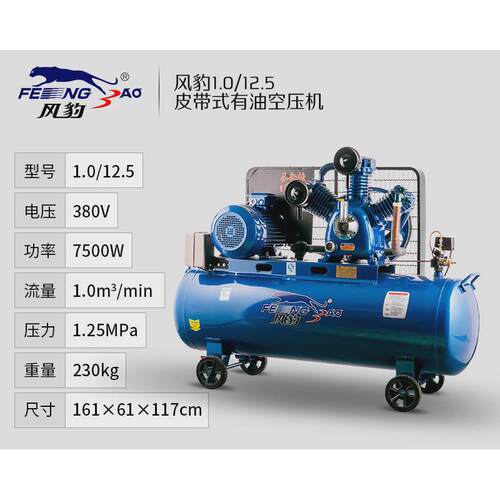 上海风豹空压机1.0/8铜芯7.5kw功率活塞气泵380v空气压缩器