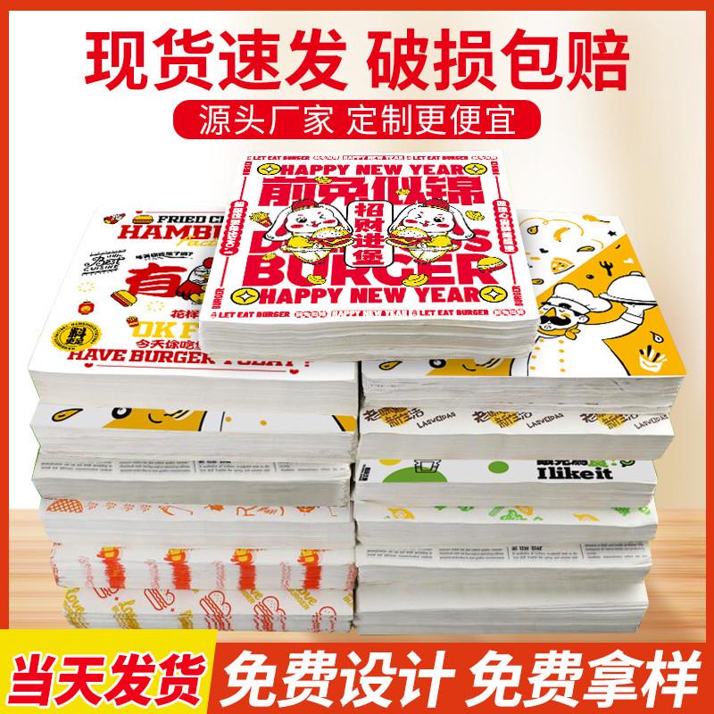 汉堡纸商用一次性防油纸鸡肉卷台湾饭团纸三明治包装纸托盘纸卷饼