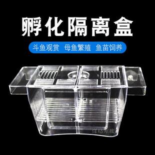 鱼缸隔离孔雀鱼繁殖盒孵化盒斗鱼热带鱼小鱼幼鱼特大号隔离箱产房
