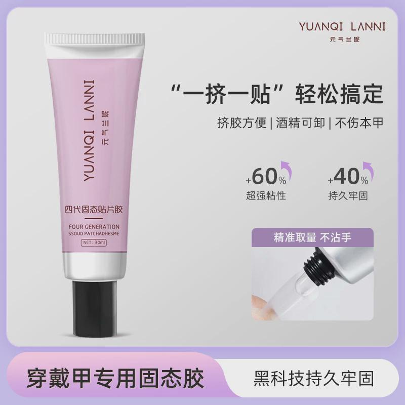 新款4代穿戴甲固态贴片片美甲专用胶延长假指甲胶软管黏合剂