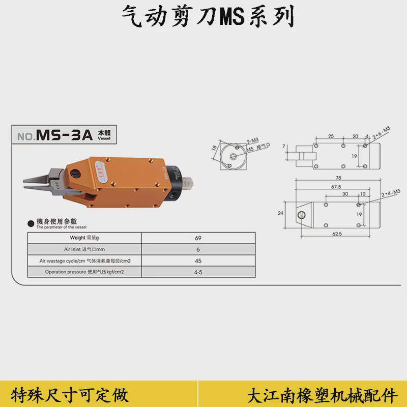 台湾OPT机械手气剪MS-20刀刃F5 S5气剪 机械手气动剪刀MP-20