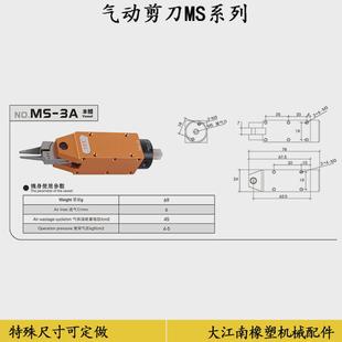 台湾OPT机械手气剪MS-20刀刃F5 S5气剪 机械手气动剪刀MP-20
