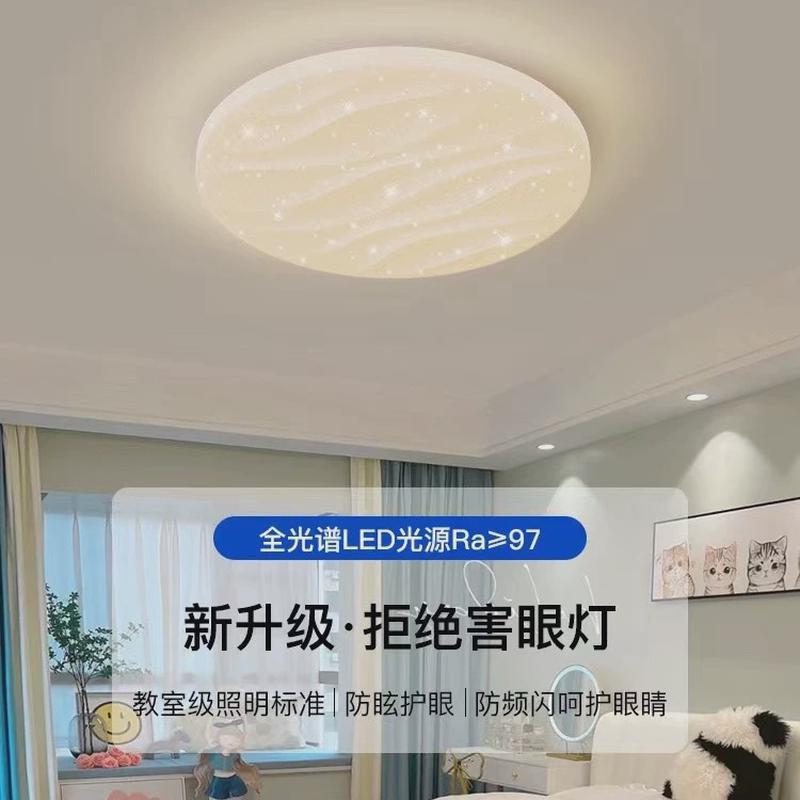 全光谱卧室吸顶灯2023新款现代简约网红ins满天星儿童房主卧灯具