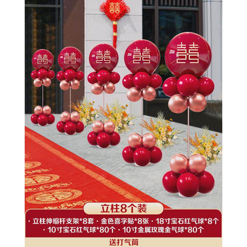 结婚礼气球路引立柱婚房庆庭院现场布置套装新款场景农村院子引饰,节庆用品/礼品,气球,淘宝优惠券,粉丝福利购,淘宝优惠卷