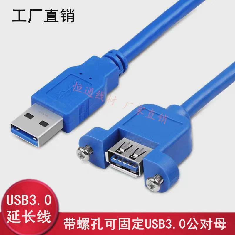 高速USB3.0公对母延长线带螺丝孔 带耳朵可固定0.5/1/1.8/3/5米