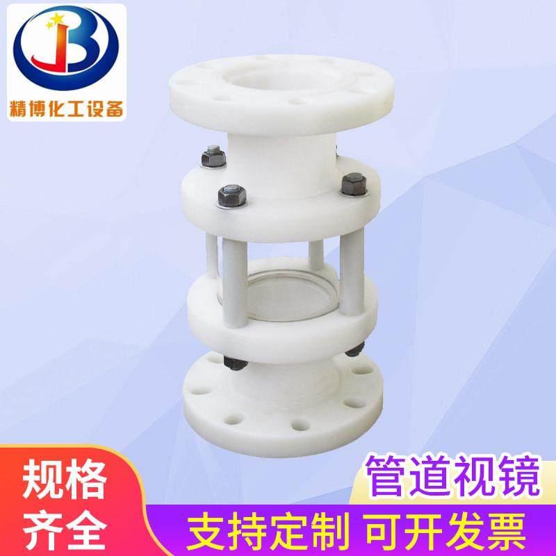 玻璃管PPH视镜视盅 FRPP塑料管形视镜 PPR管道管型视镜 视筒