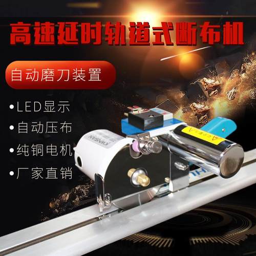 自动服装布料裁切机裁布机电剪刀切布机轨道式断布机省布机