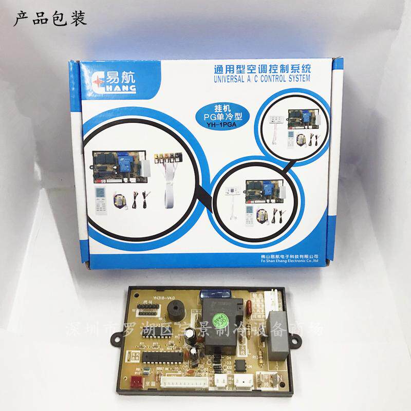 易航通用控制板电脑板空调单冷商用热泵冷暖万能电路板改装板