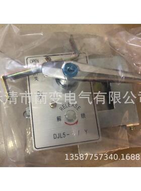 批发djl5-1/y/z/djl5-3/y/z机床电源开关锁机械联锁构操作机手动