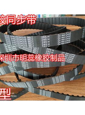 1490h/1500h/1510h/1520h/1540h橡胶同步带齿形皮带同步轮带