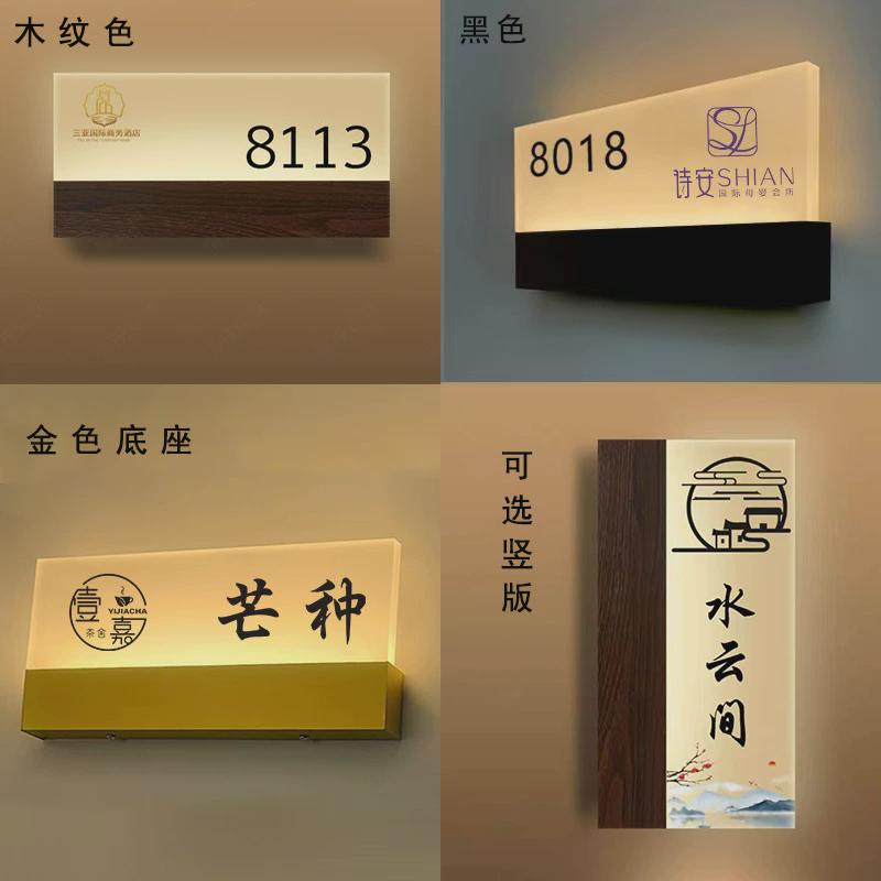 加工创意亚克力酒店宾馆发光门牌号民宿棋牌室美容院足浴会所门牌