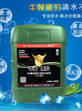 厂家直销外墙基防水漆卫生间js防水堵漏王水泥补漏黑豹防水涂料