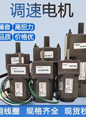 LINIX联宜电机YN60-6C单相调速电机220V可调变速2IK6GN-C减速电机