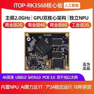 迅为RK3568核心板瑞芯微Android11核心板NPU边缘计算人工智能开发
