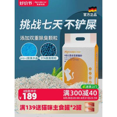 麦都混合豆腐猫砂防臭去味猫沙几近无尘易结团膨润土猫砂包邮新品