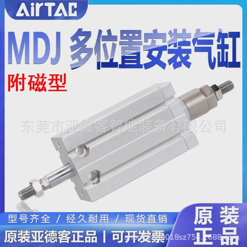 亚德客可调气缸行程mdj61632x10x15x20x25x30x40x50-10-20s带磁
