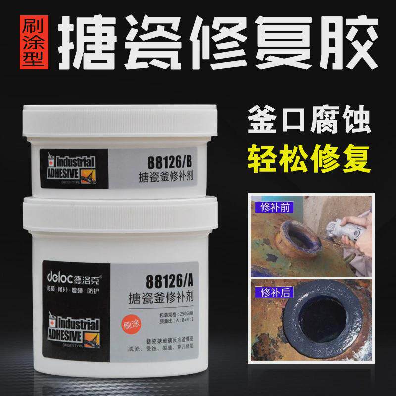 德洛克88126搪瓷修补剂耐腐蚀搪玻璃反应釜修复进料口破损修补胶