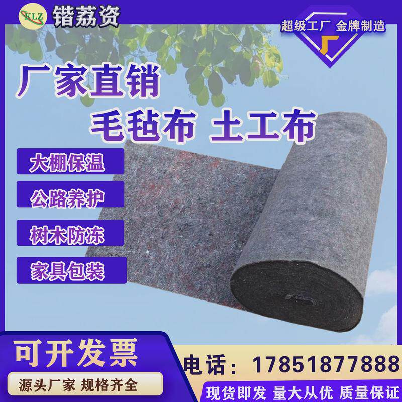 111土工材料土工布工程布毛毡温室大棚保湿保温被公路养护毯养殖