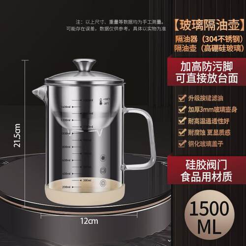 304不锈钢过滤壶加厚高硼硅玻璃隔油壶滤储油壶大容量多用途油壶