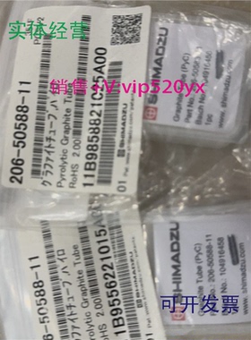 现货供应岛津石墨管206-50588-11岛津热解石墨管