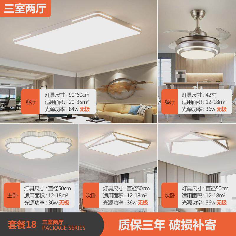 家用客厅灯简约大气led吸顶灯三室两厅组合灯具套餐套装套房全屋