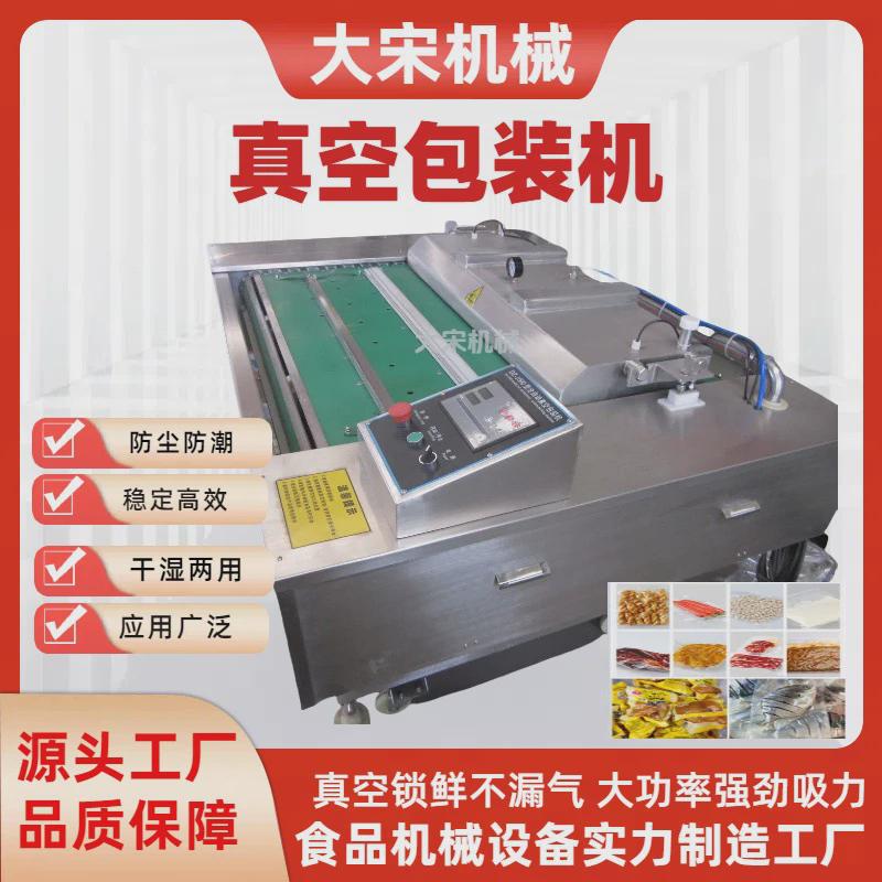 全自动真空包装机商用干湿两用真空打包机连续式真空包装机