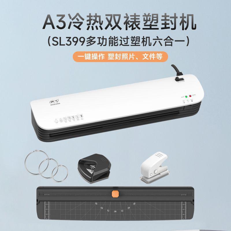 热销sl399a3膜塑封机照片过塑机相片覆膜机家用过胶机小型封多功