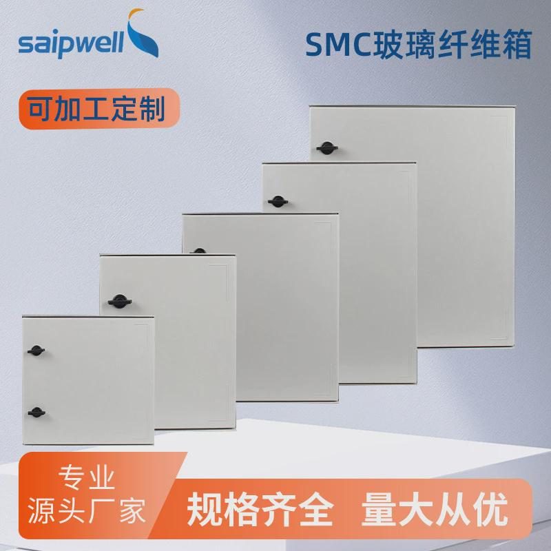 供应smc玻璃纤维控制箱水箱玻璃钢配电箱户外耐腐蚀三防防