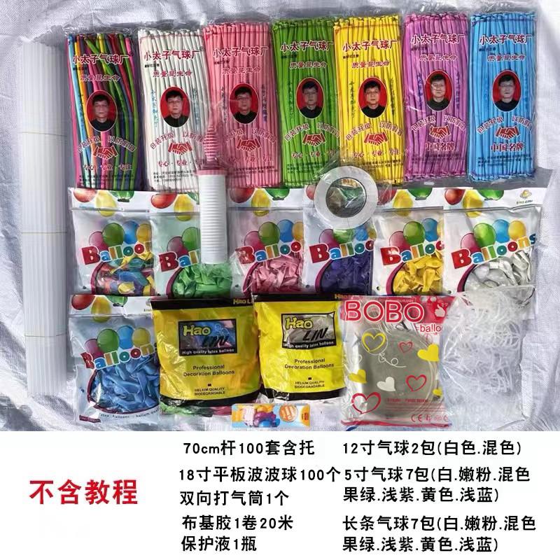 拉伸波波球新手材料包街汽球气球材料包260长条气球户外卖