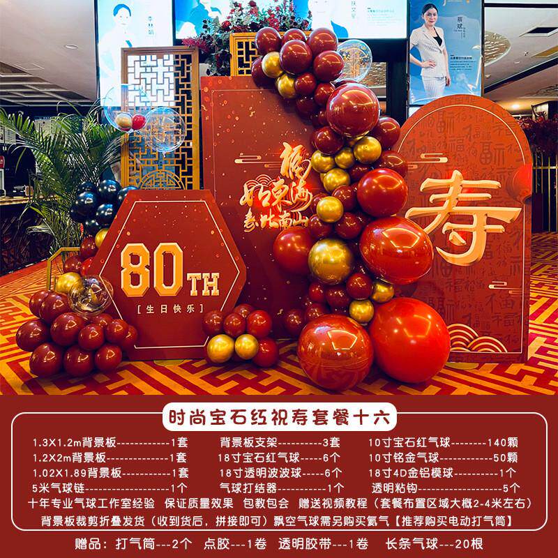 老人寿宴布置80八十岁生日装饰场景金婚气球做过大寿背景70寿祝寿