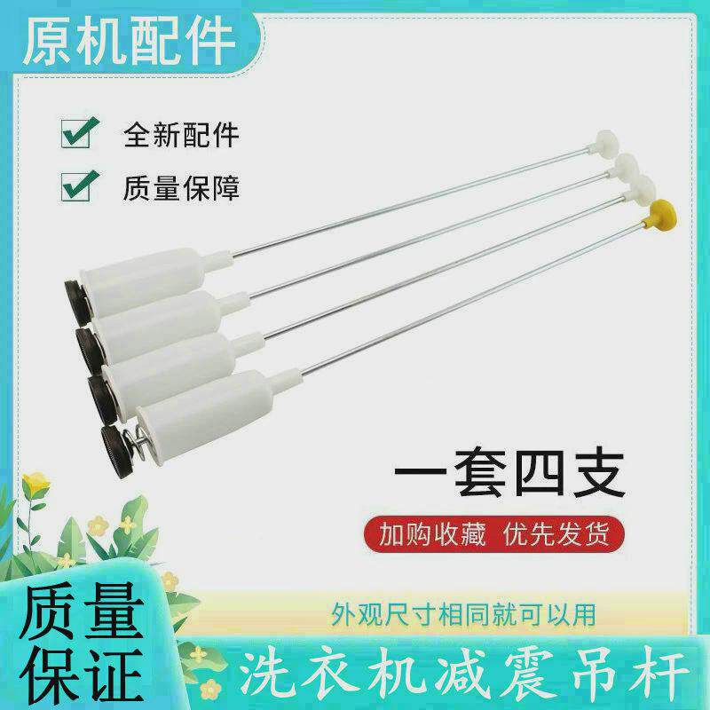 适用威力XQB80-8029A XQB60-6033D洗衣机吊杆万能吊杆减震杆拉杆