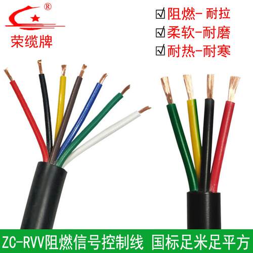 荣缆电缆RVV6芯7芯8芯2芯3芯5芯0.3 0.5 0.75平方软电源线信号线