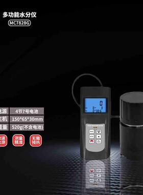 MC-7828G粮食水分仪杯式农作物水份含量测试仪水份计现