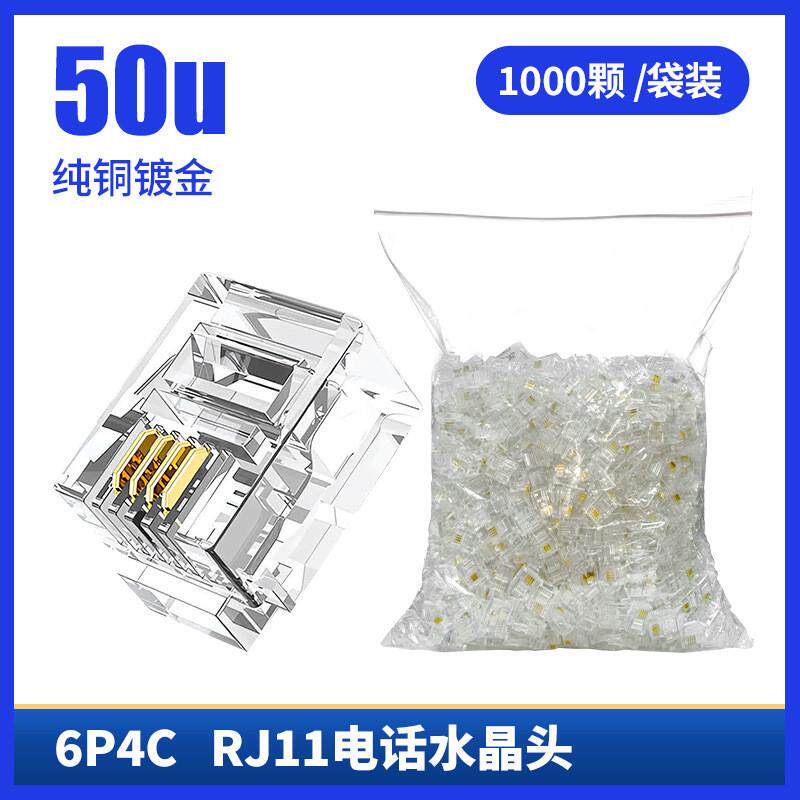 电话水晶头2芯4芯镀金15u纯铜6p4c2c四芯6u电话线接头rj11水晶头